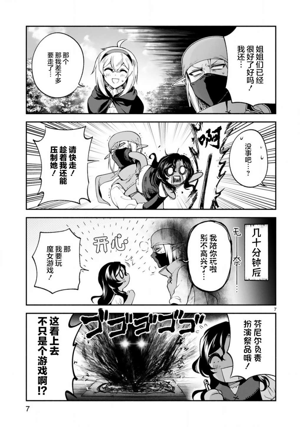 凹凸魔女的母女故事第22话