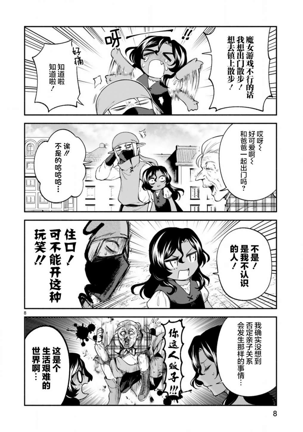 凹凸魔女的母女故事第22话