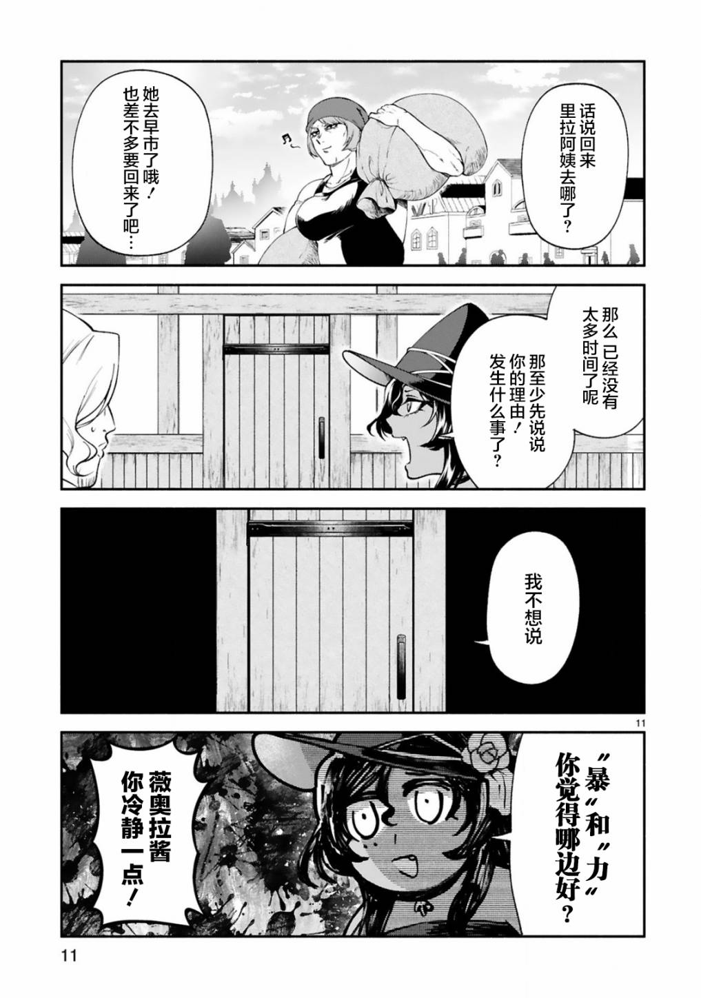 凹凸魔女的母女故事第23话