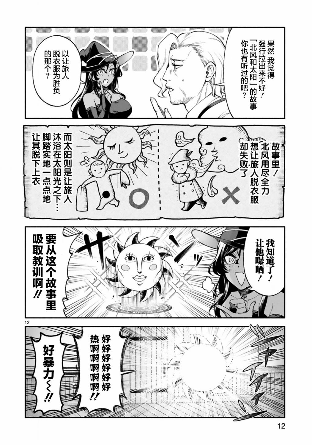 凹凸魔女的母女故事第23话