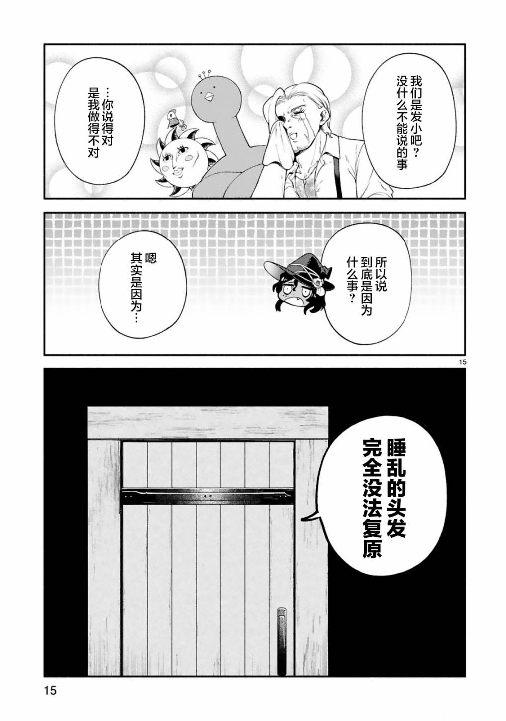凹凸魔女的母女故事第23话