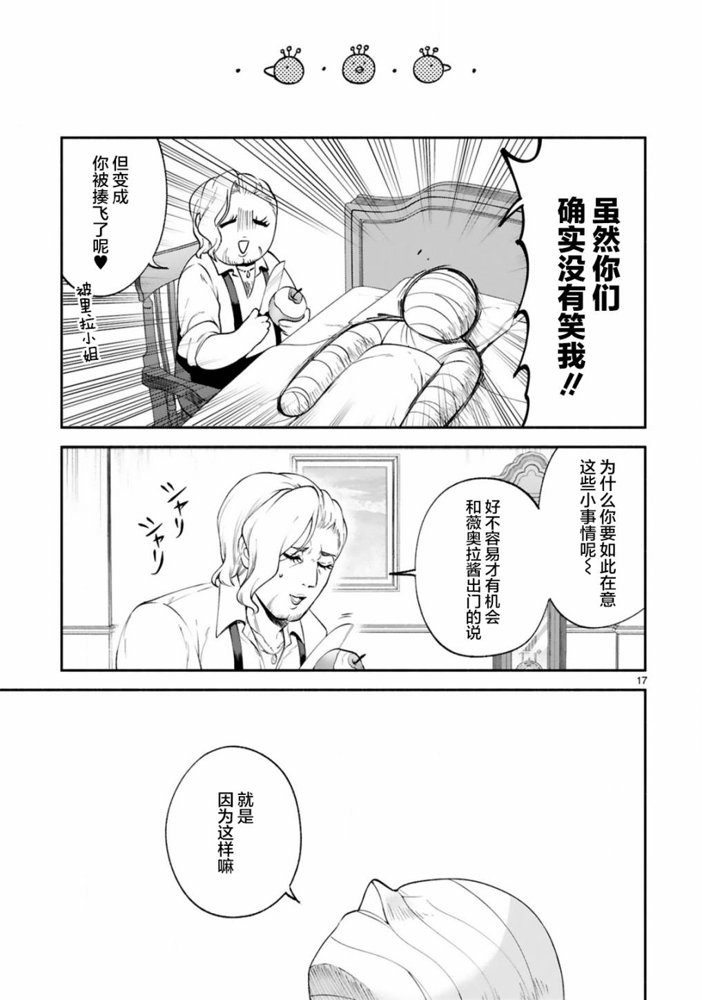 凹凸魔女的母女故事第23话