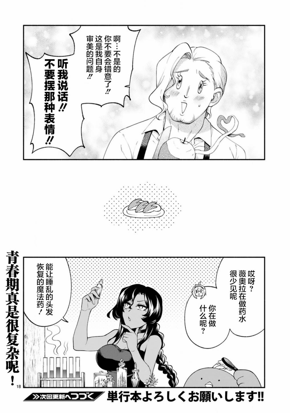 凹凸魔女的母女故事第23话