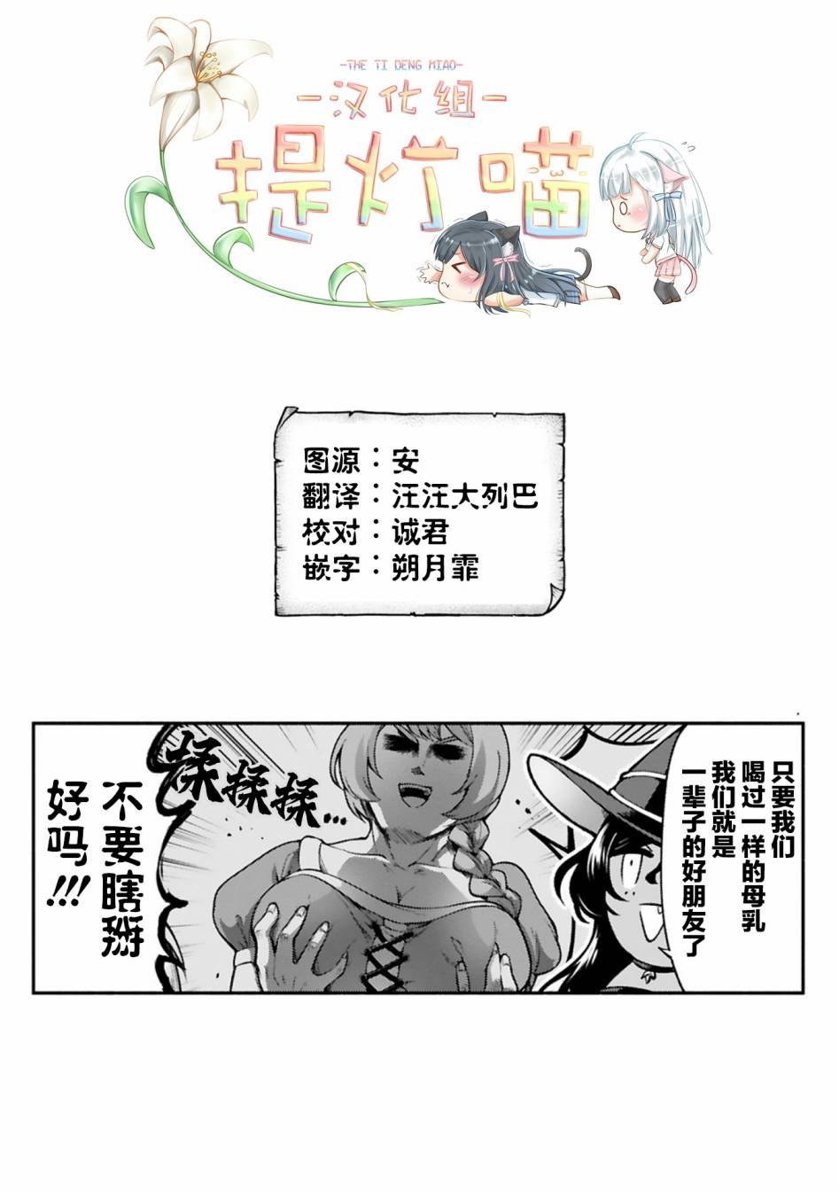 凹凸魔女的母女故事第23话