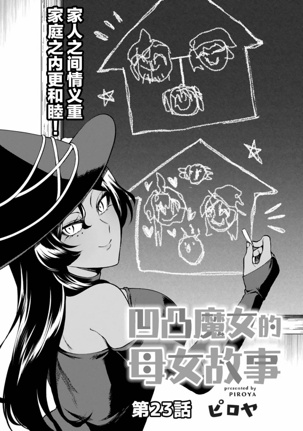 凹凸魔女的母女故事第23话