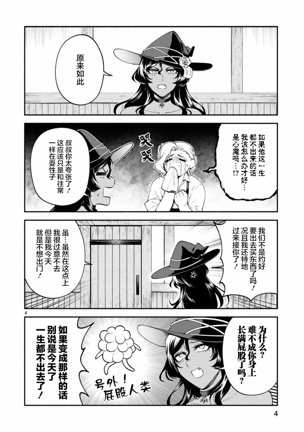 凹凸魔女的母女故事第23话