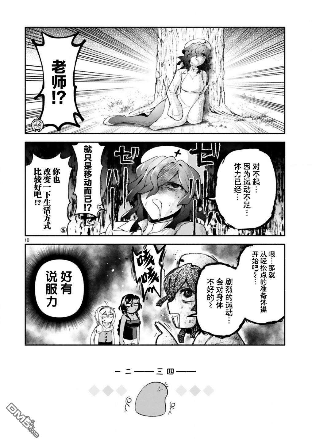 凹凸魔女的母女故事第24话