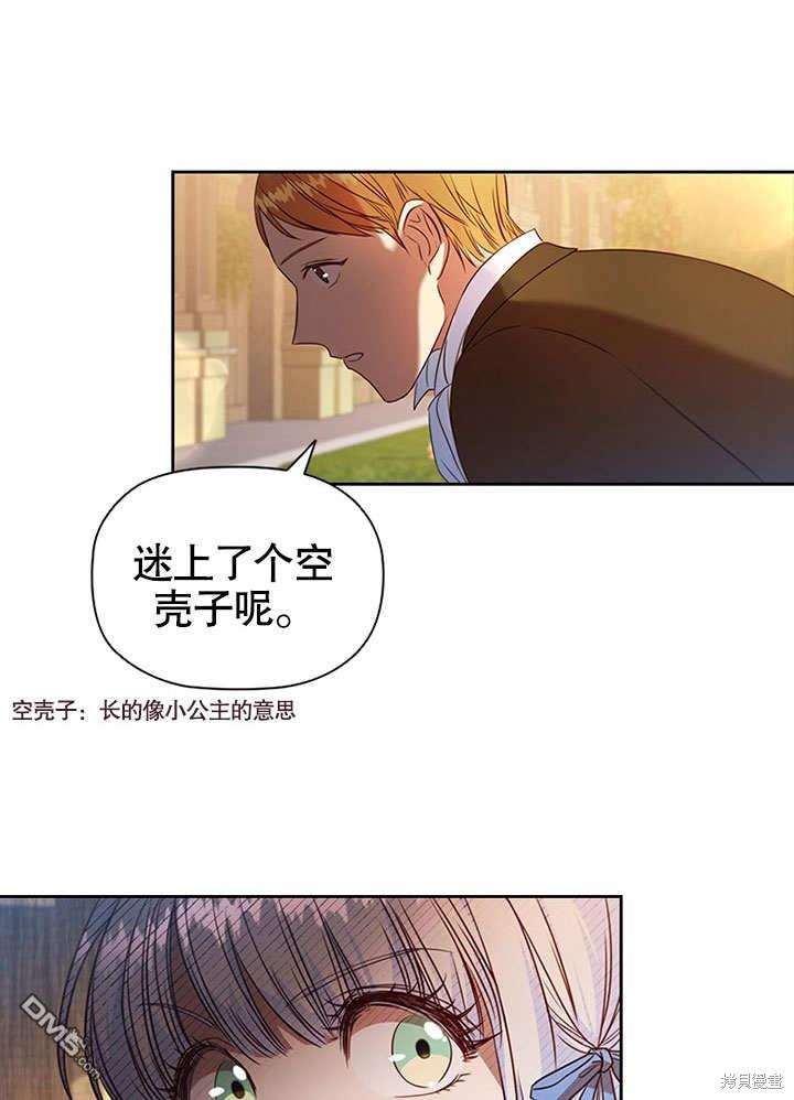群演最先被抛弃第3话