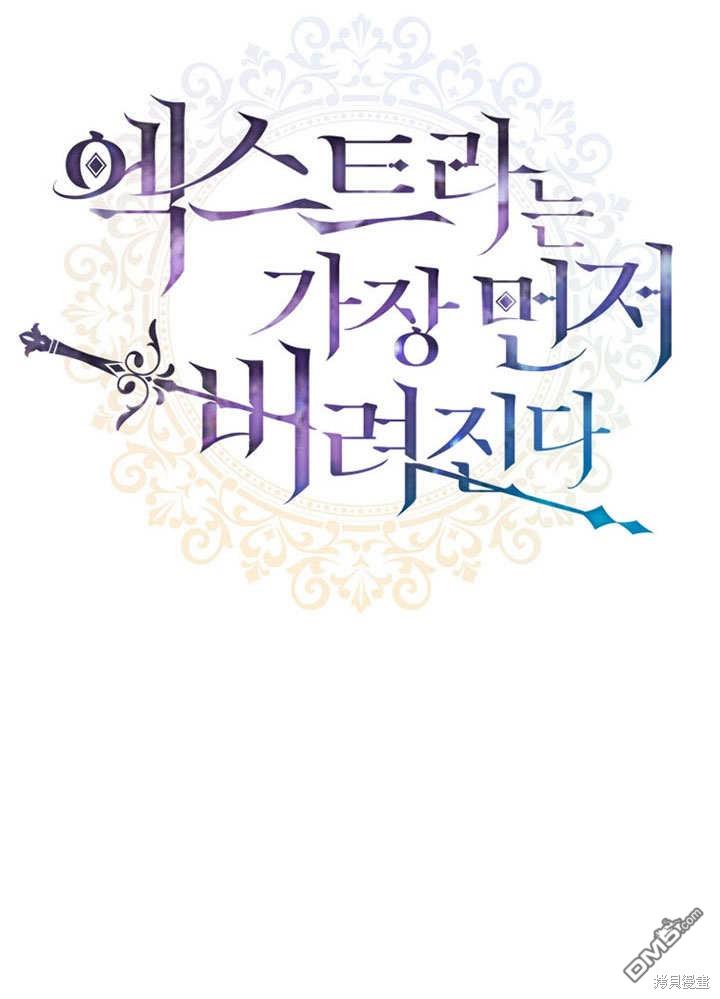 群演最先被抛弃第4话