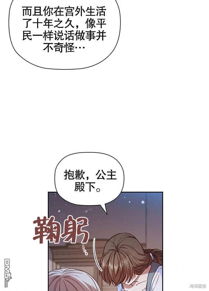 群演最先被抛弃第6话