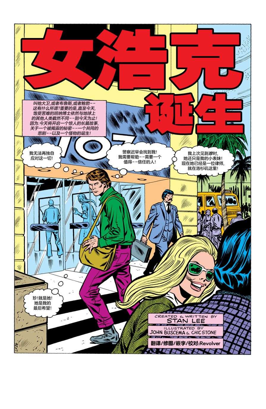 野蛮女浩克第01话