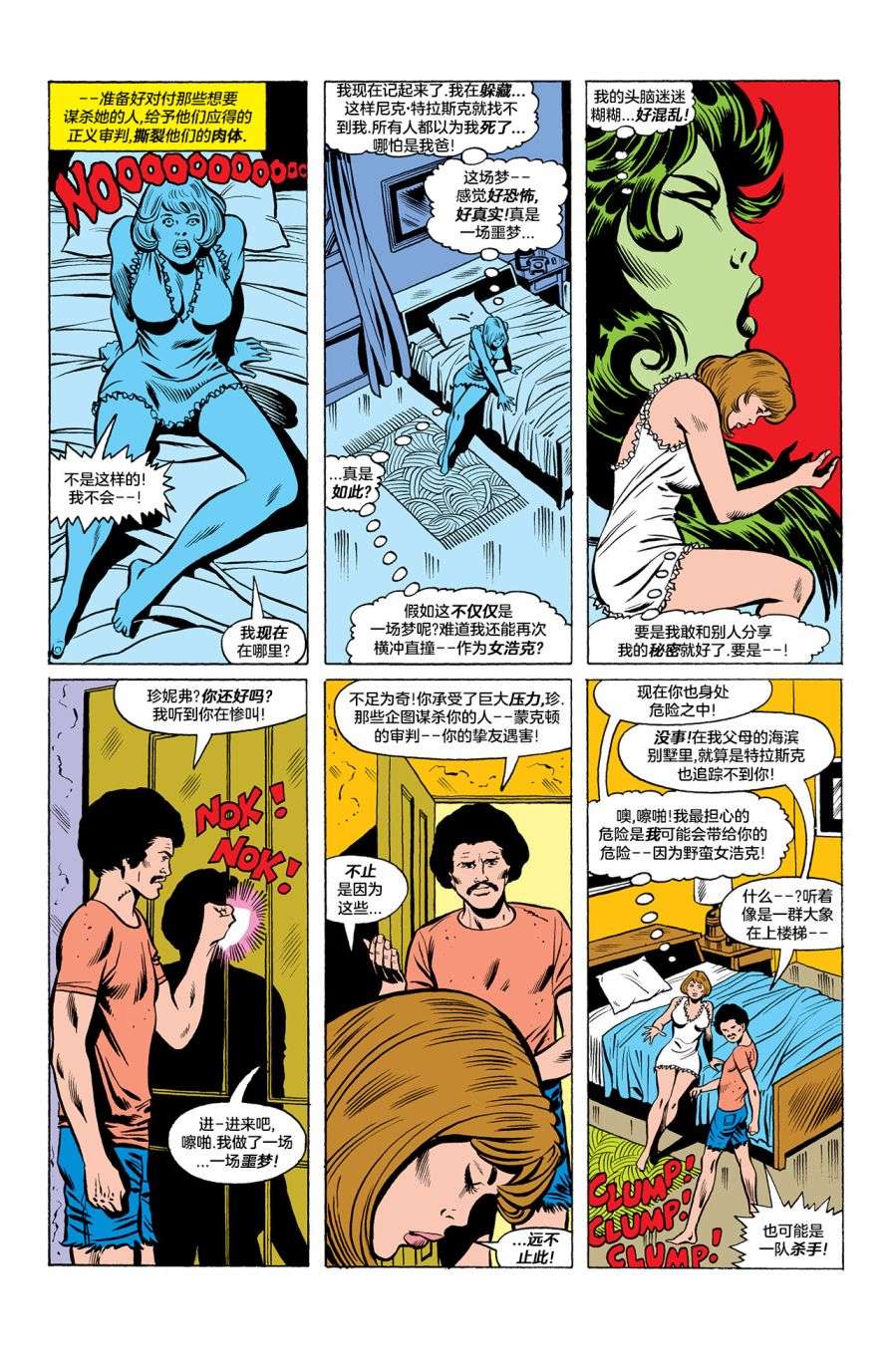 野蛮女浩克第03话