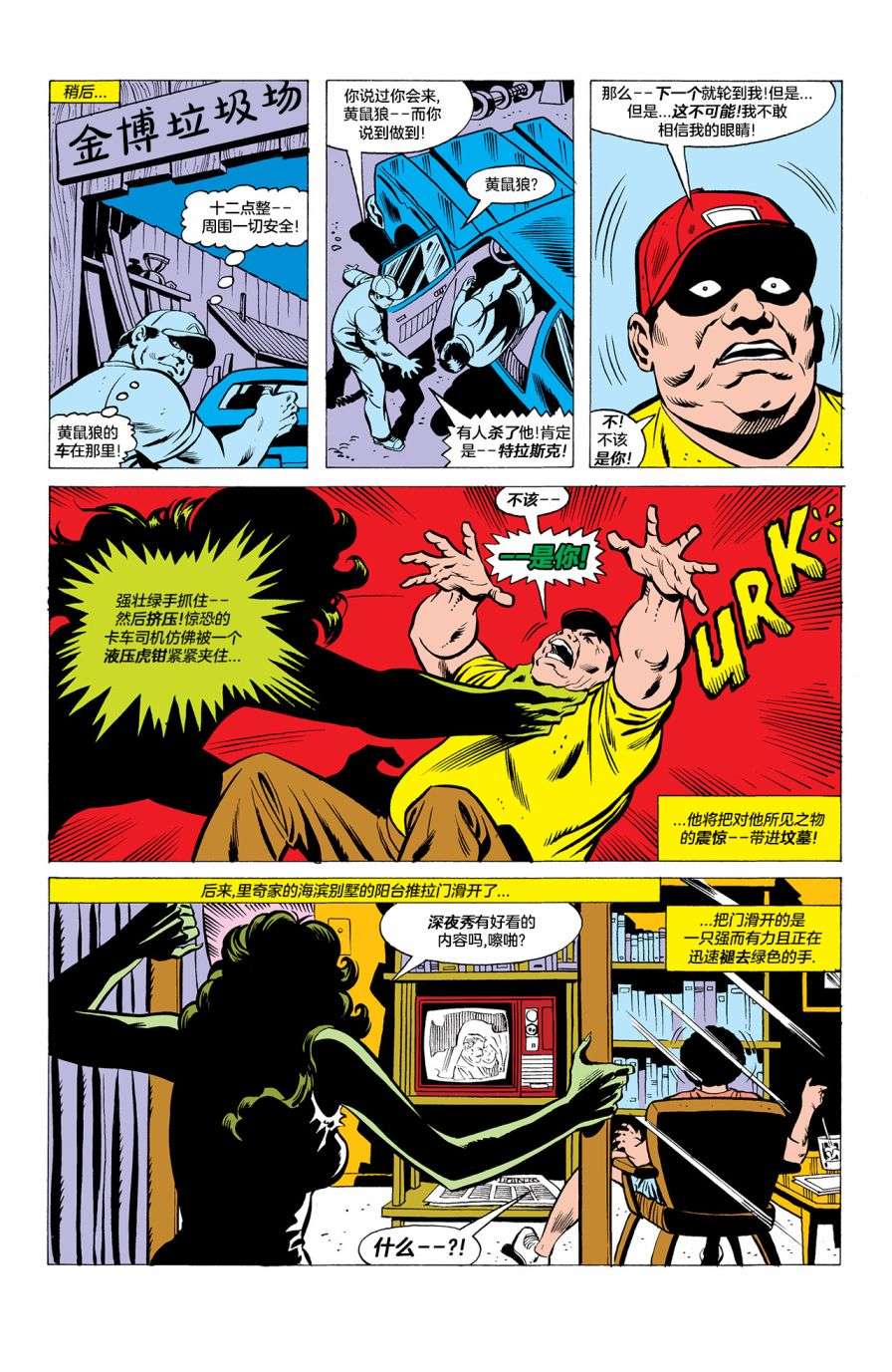 野蛮女浩克第03话