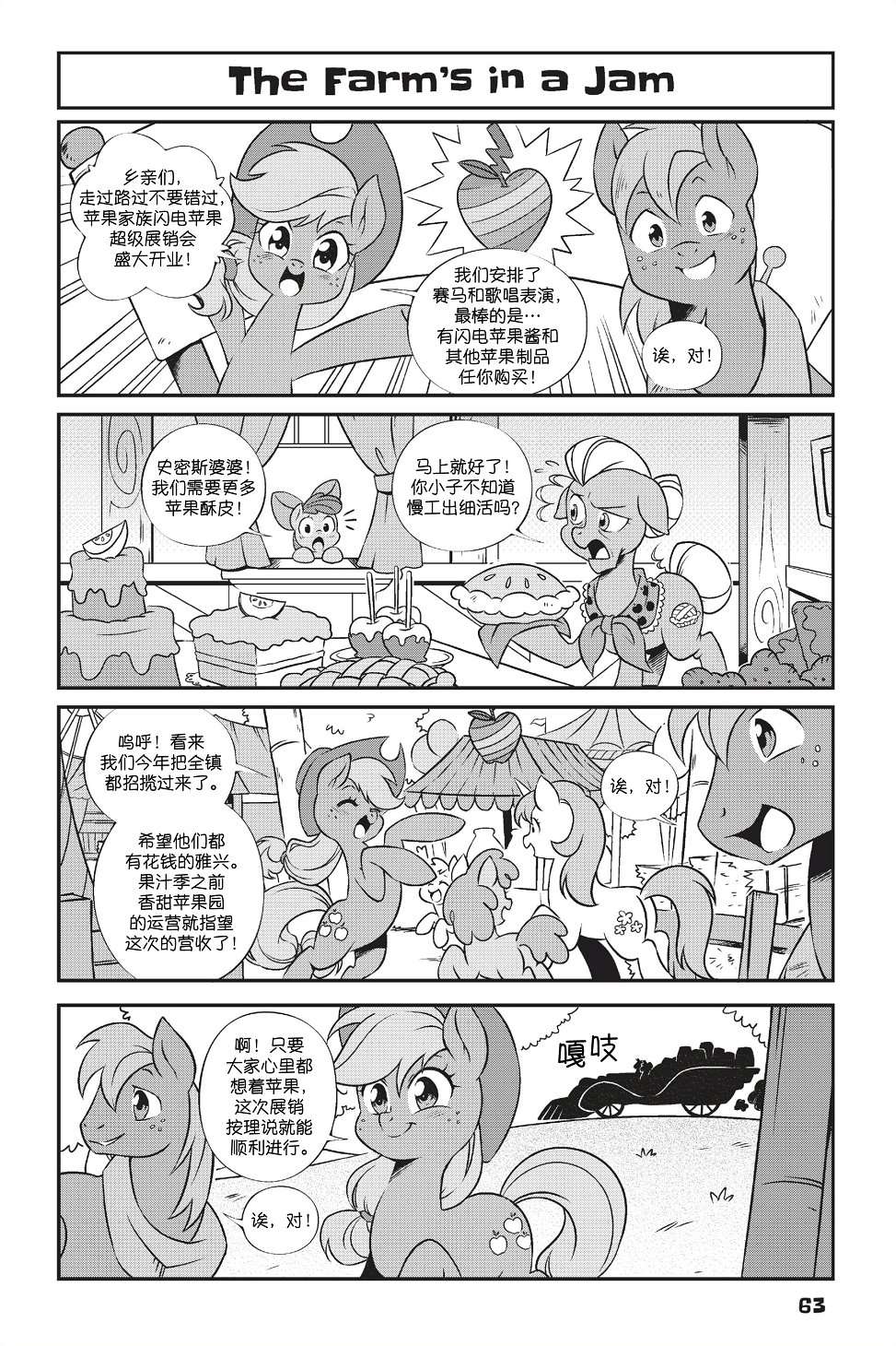 彩虹小马G4新日漫第1部05话