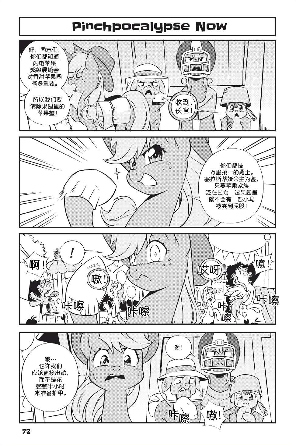 彩虹小马G4新日漫第1部05话