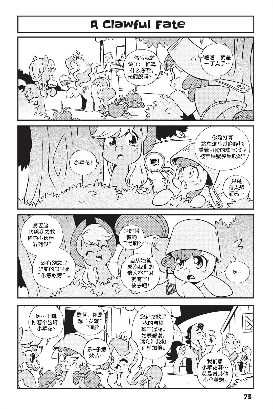 彩虹小马G4新日漫第1部05话