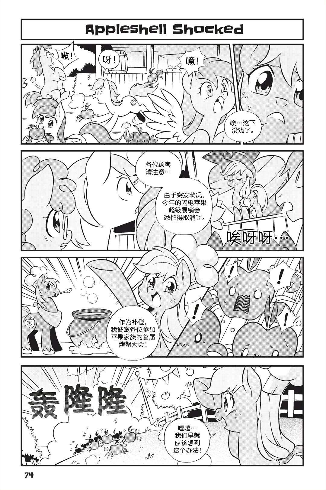 彩虹小马G4新日漫第1部05话