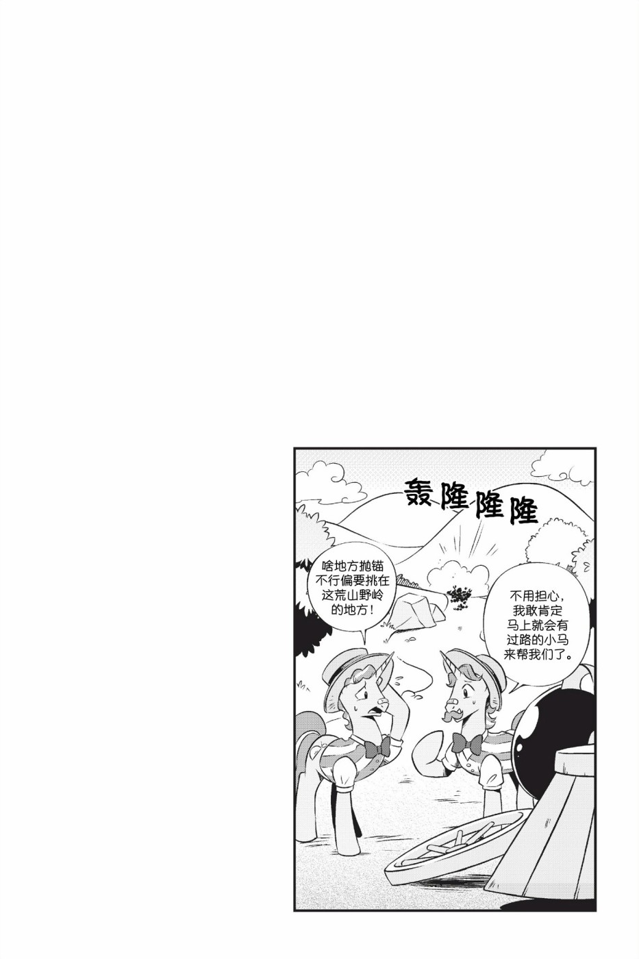 彩虹小马G4新日漫第1部05话