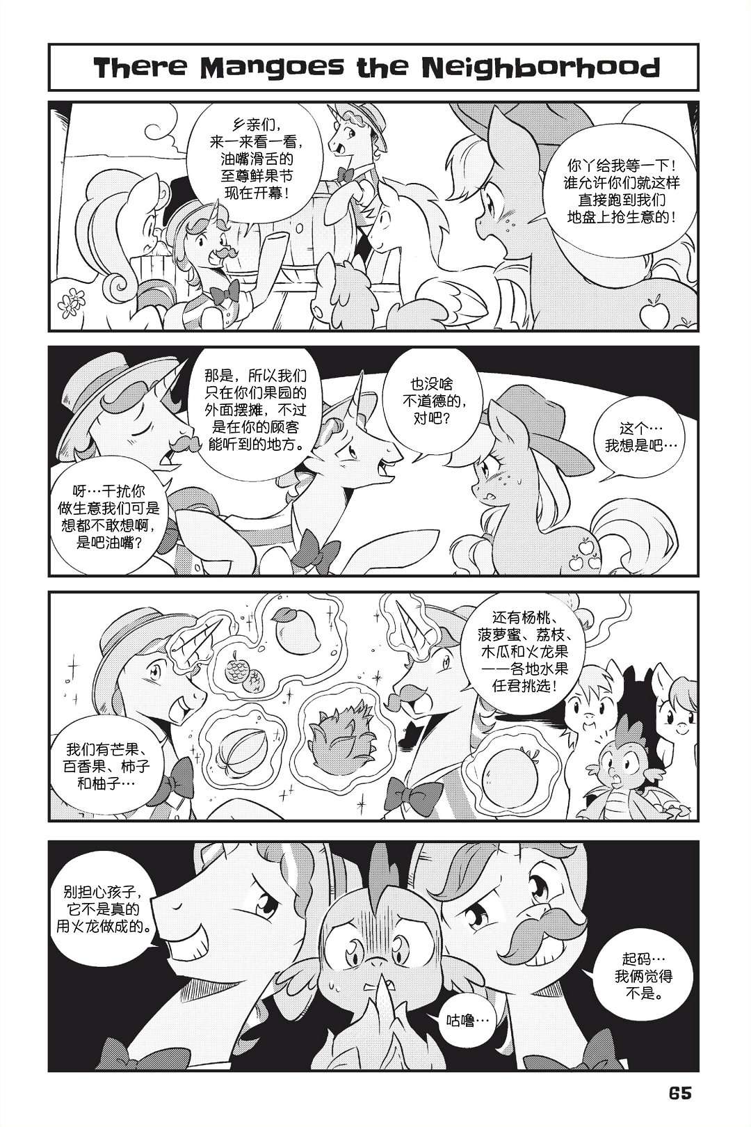 彩虹小马G4新日漫第1部05话