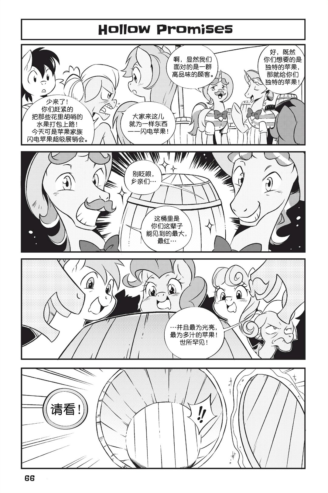彩虹小马G4新日漫第1部05话