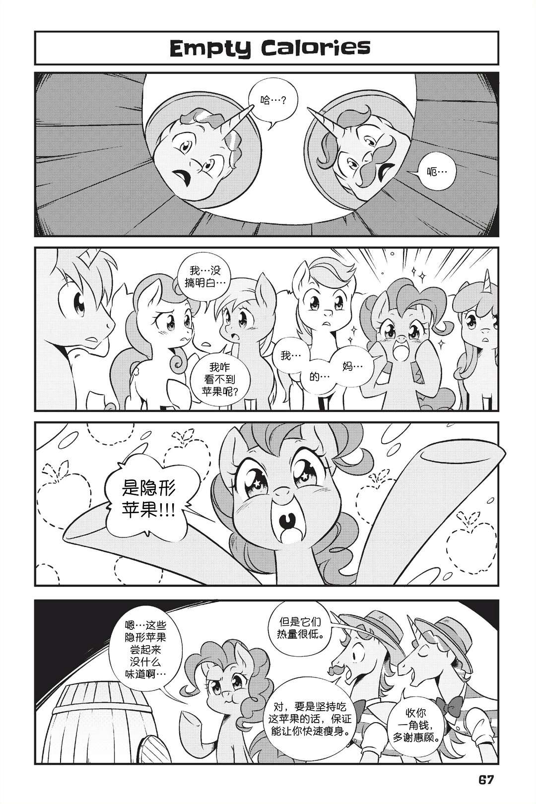 彩虹小马G4新日漫第1部05话