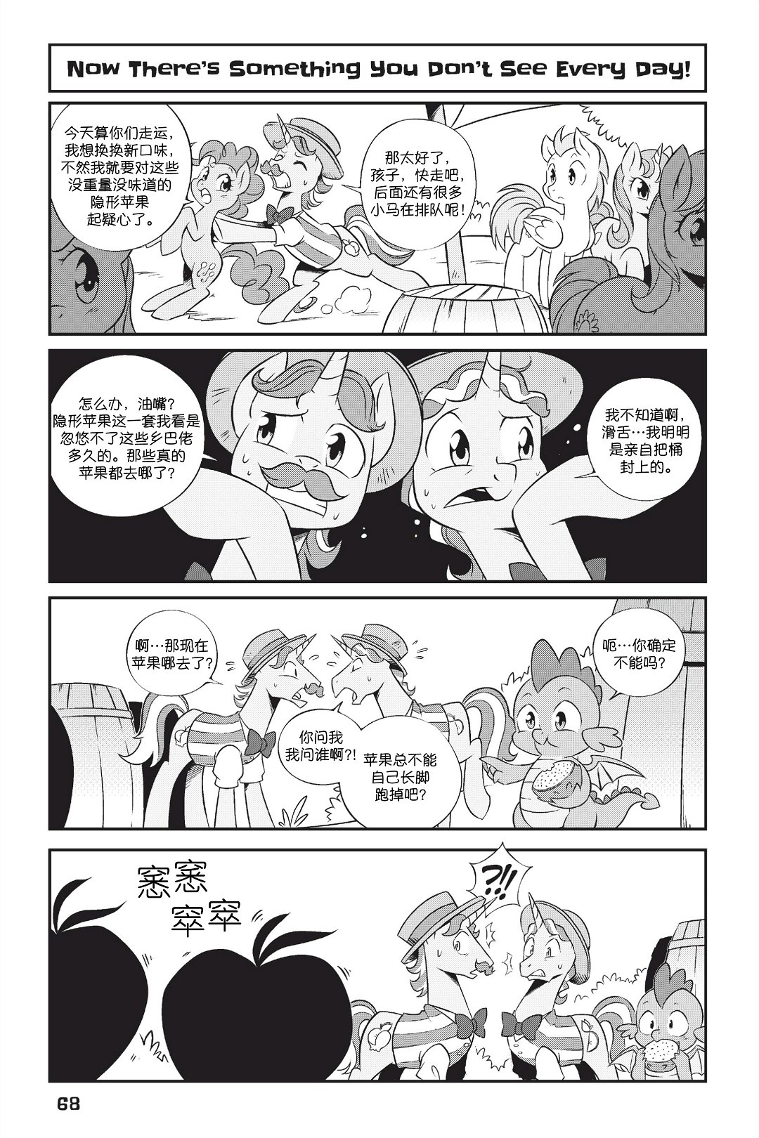 彩虹小马G4新日漫第1部05话