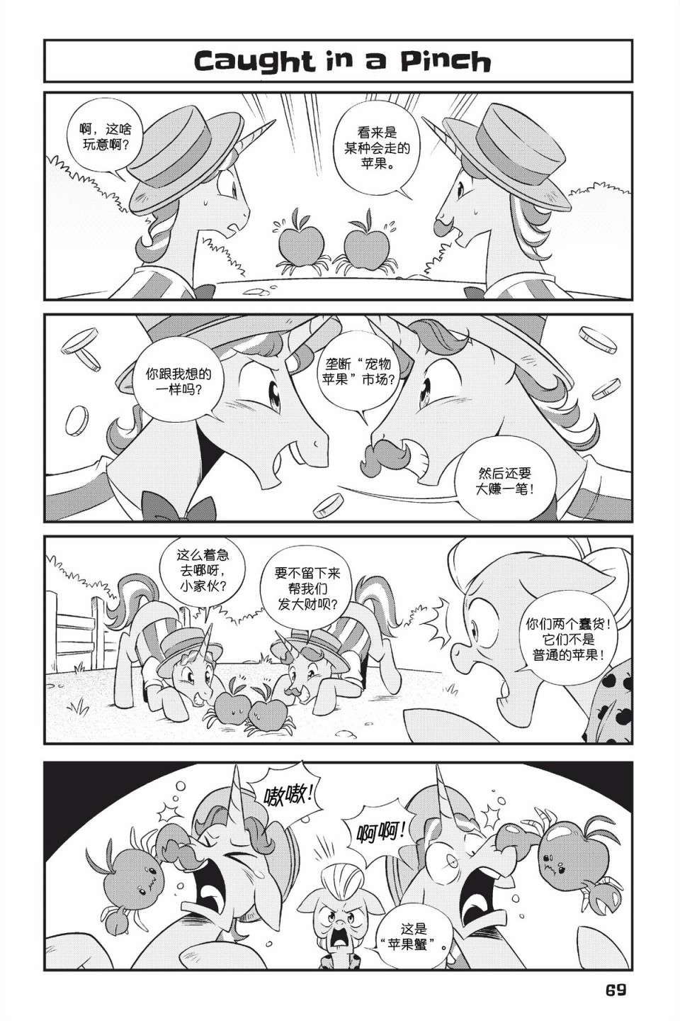 彩虹小马G4新日漫第1部05话