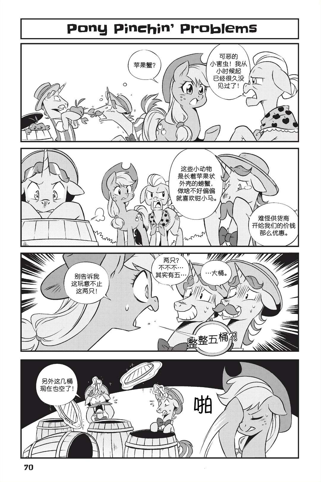 彩虹小马G4新日漫第1部05话