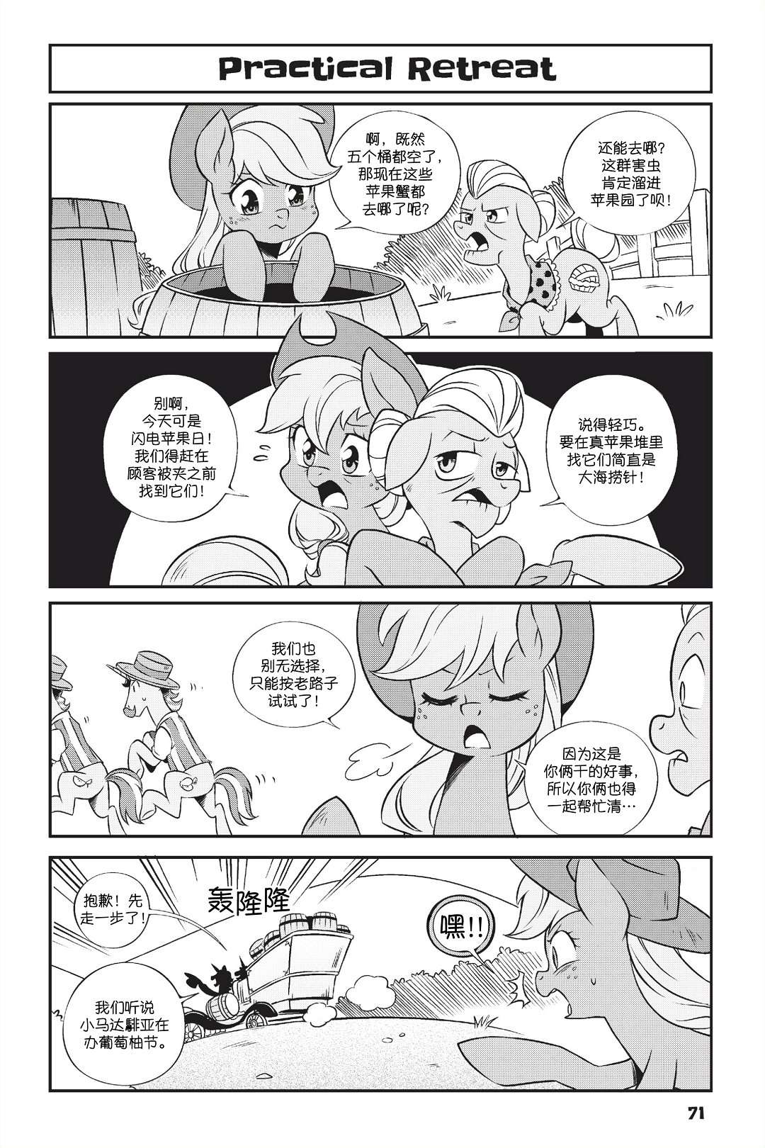 彩虹小马G4新日漫第1部05话