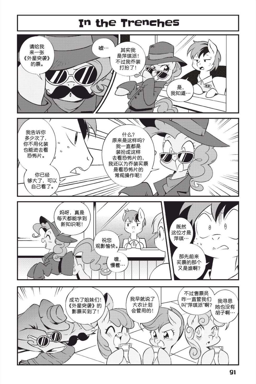 彩虹小马G4新日漫第1部07话