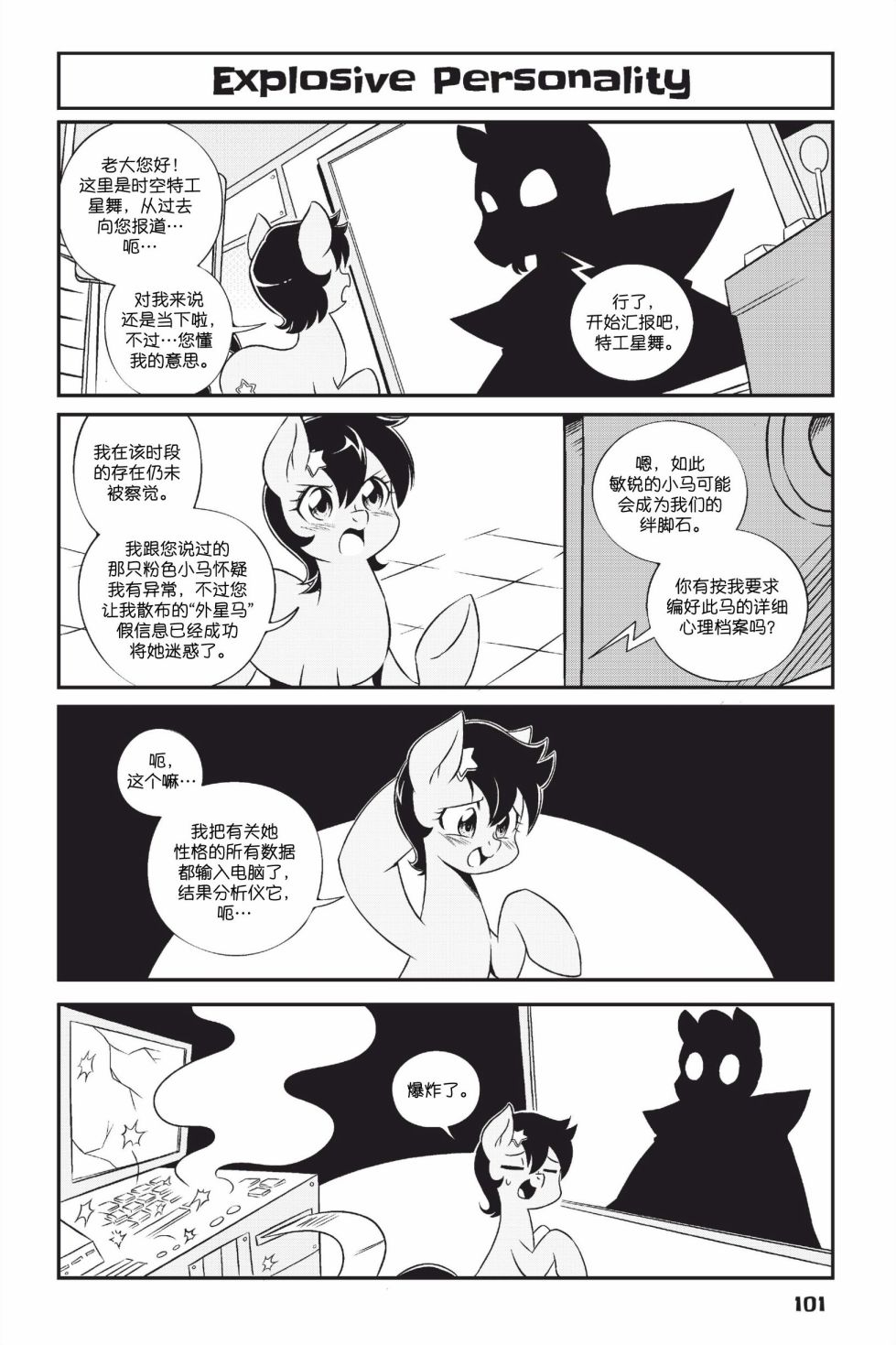 彩虹小马G4新日漫第1部07话
