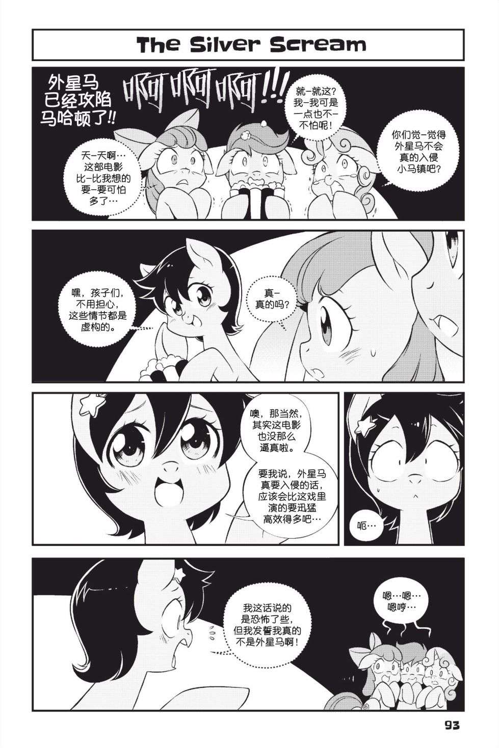 彩虹小马G4新日漫第1部07话