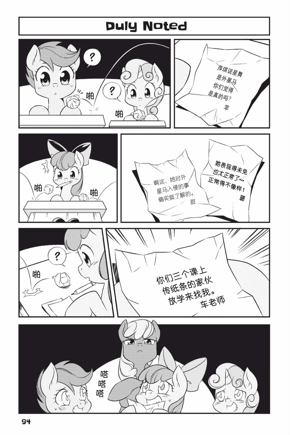 彩虹小马G4新日漫第1部07话