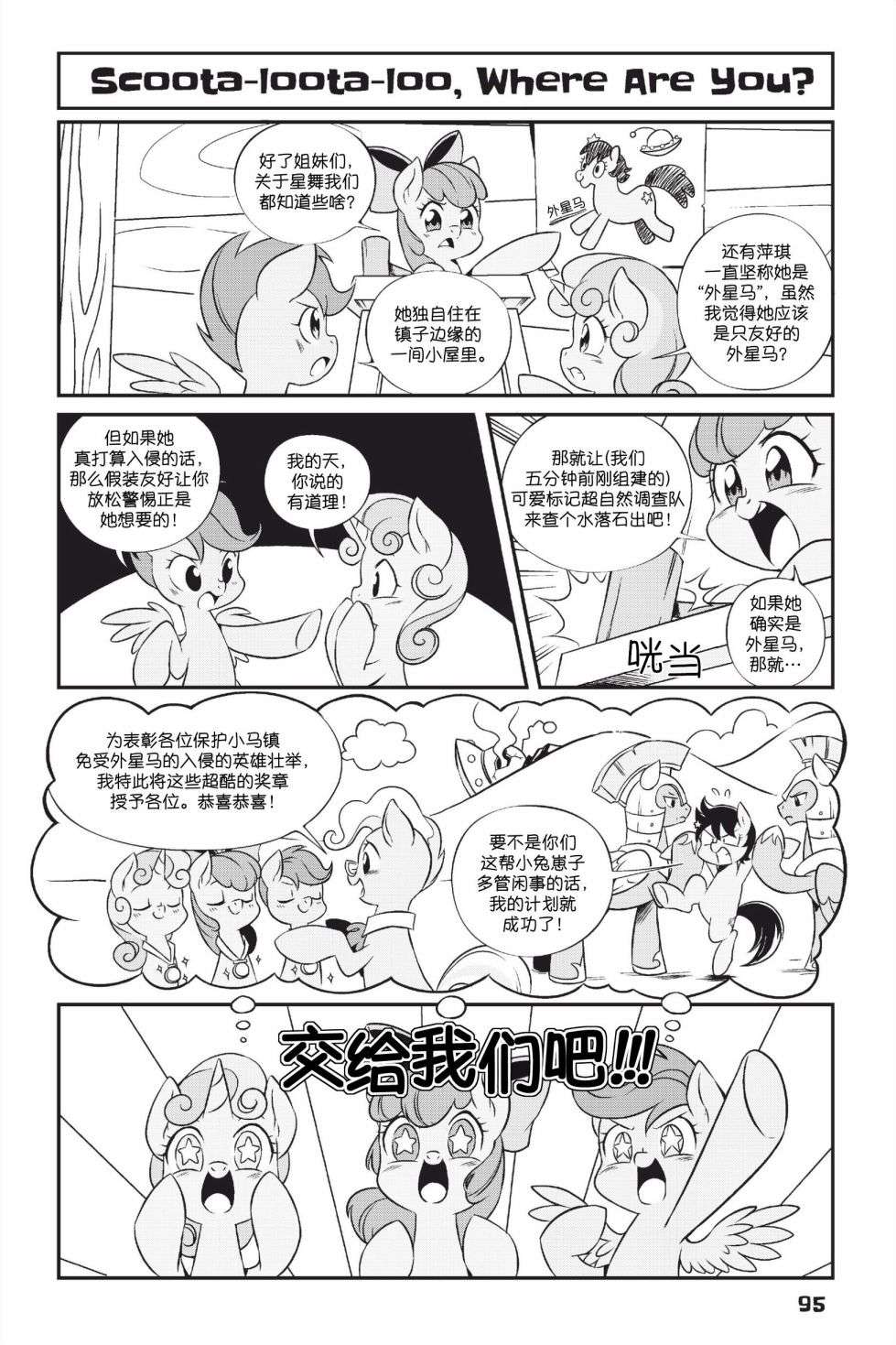 彩虹小马G4新日漫第1部07话