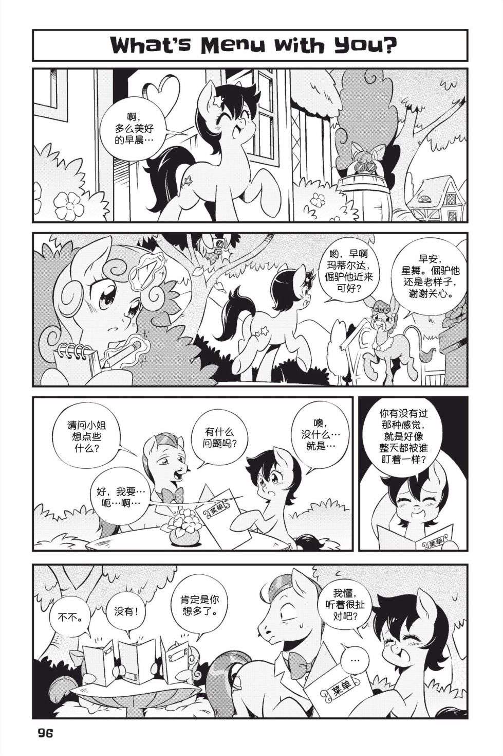 彩虹小马G4新日漫第1部07话