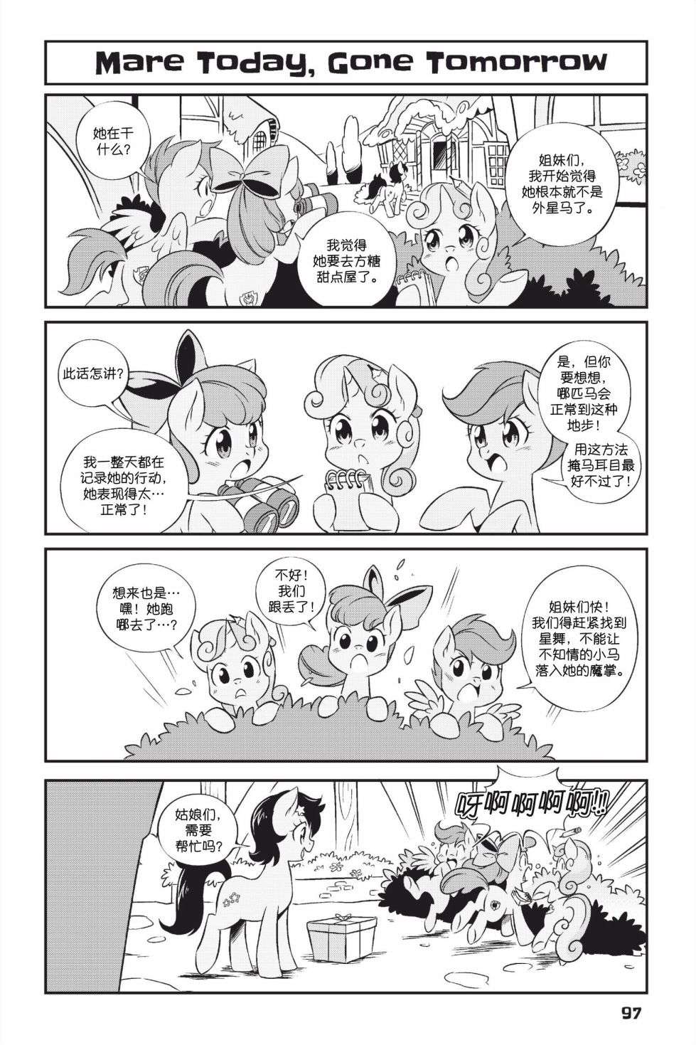 彩虹小马G4新日漫第1部07话