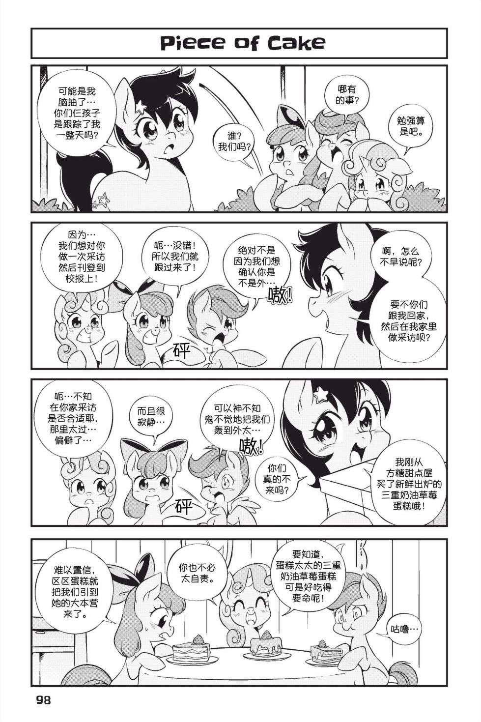 彩虹小马G4新日漫第1部07话