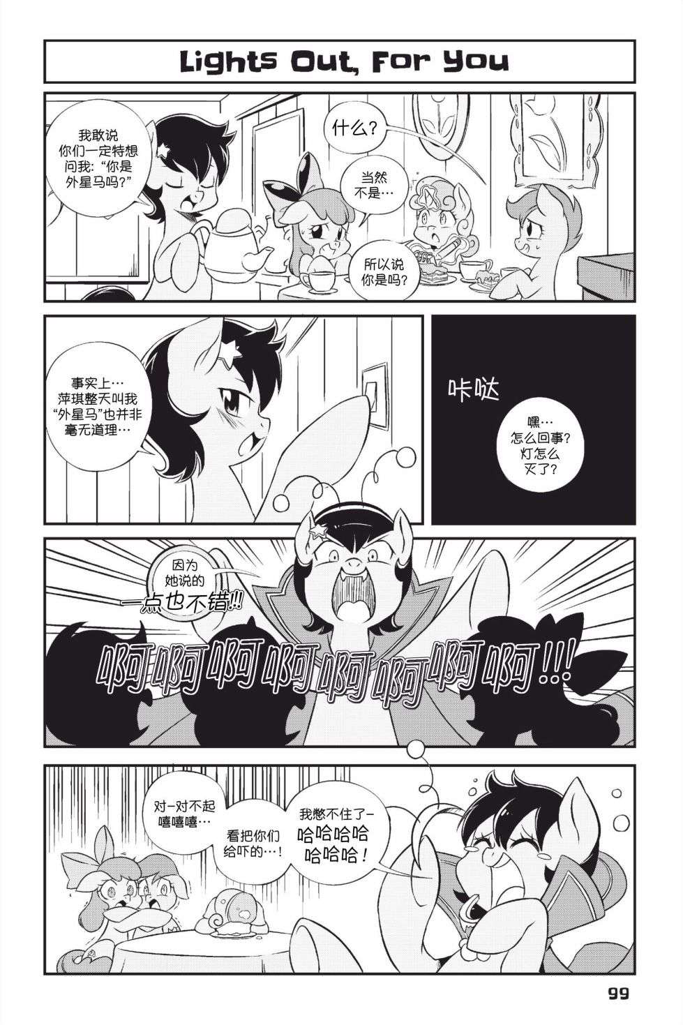 彩虹小马G4新日漫第1部07话