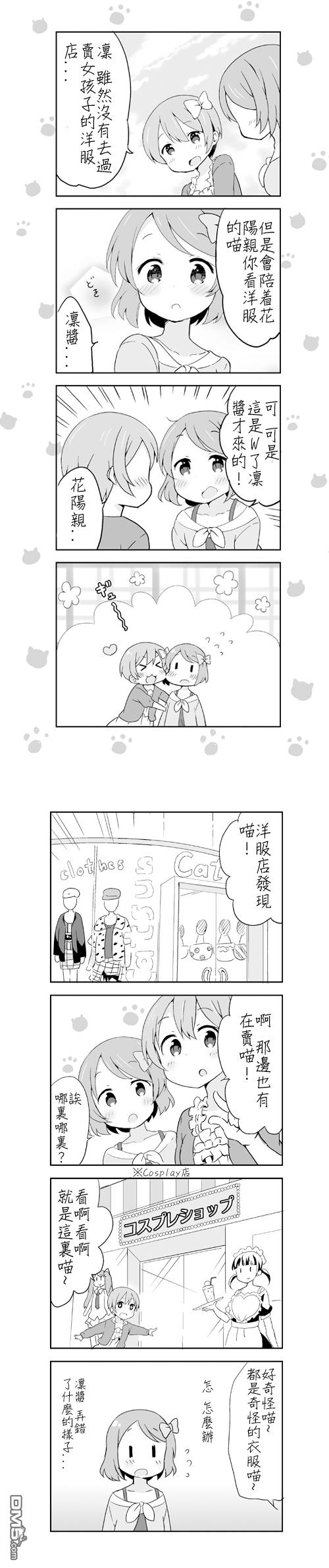 凜醬和花陽親的一天第1话