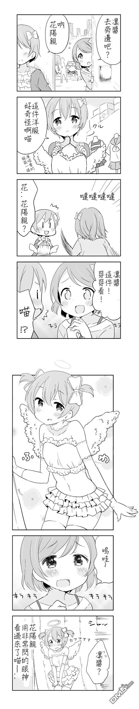 凜醬和花陽親的一天第1话