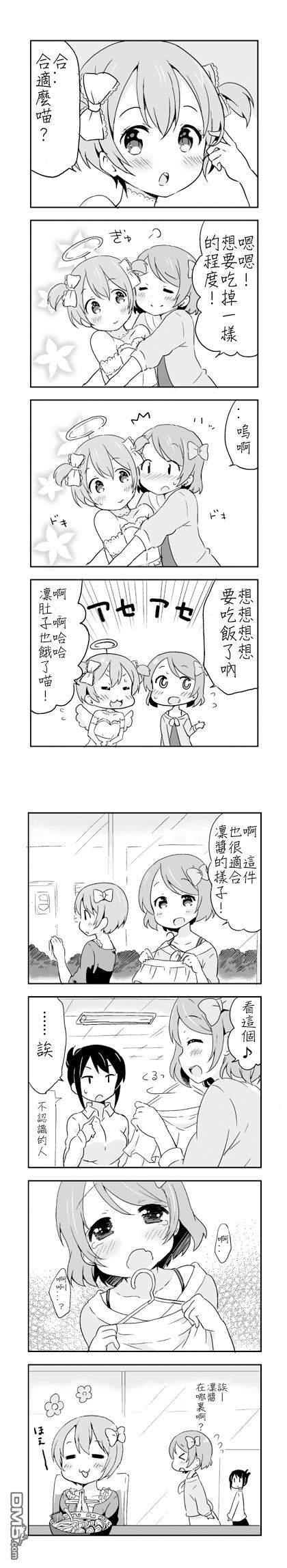 凜醬和花陽親的一天第1话