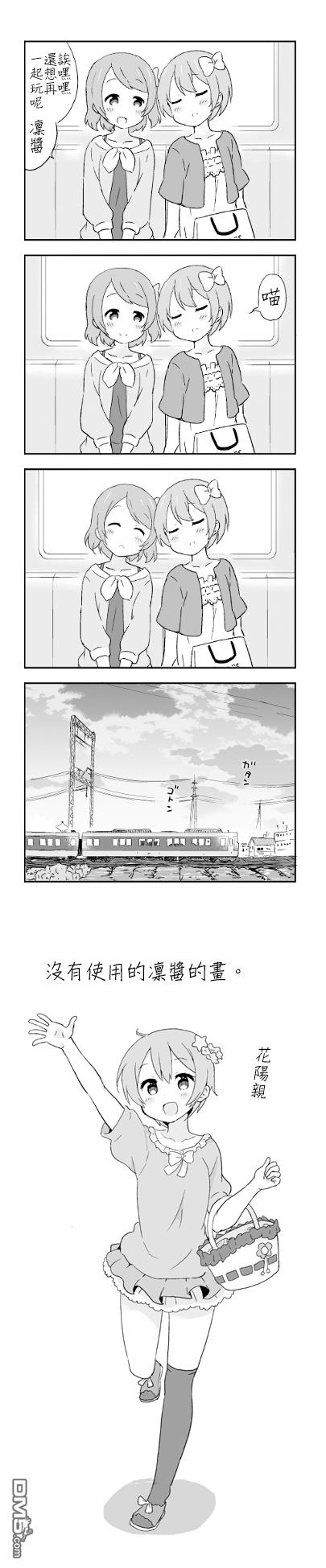 凜醬和花陽親的一天第1话