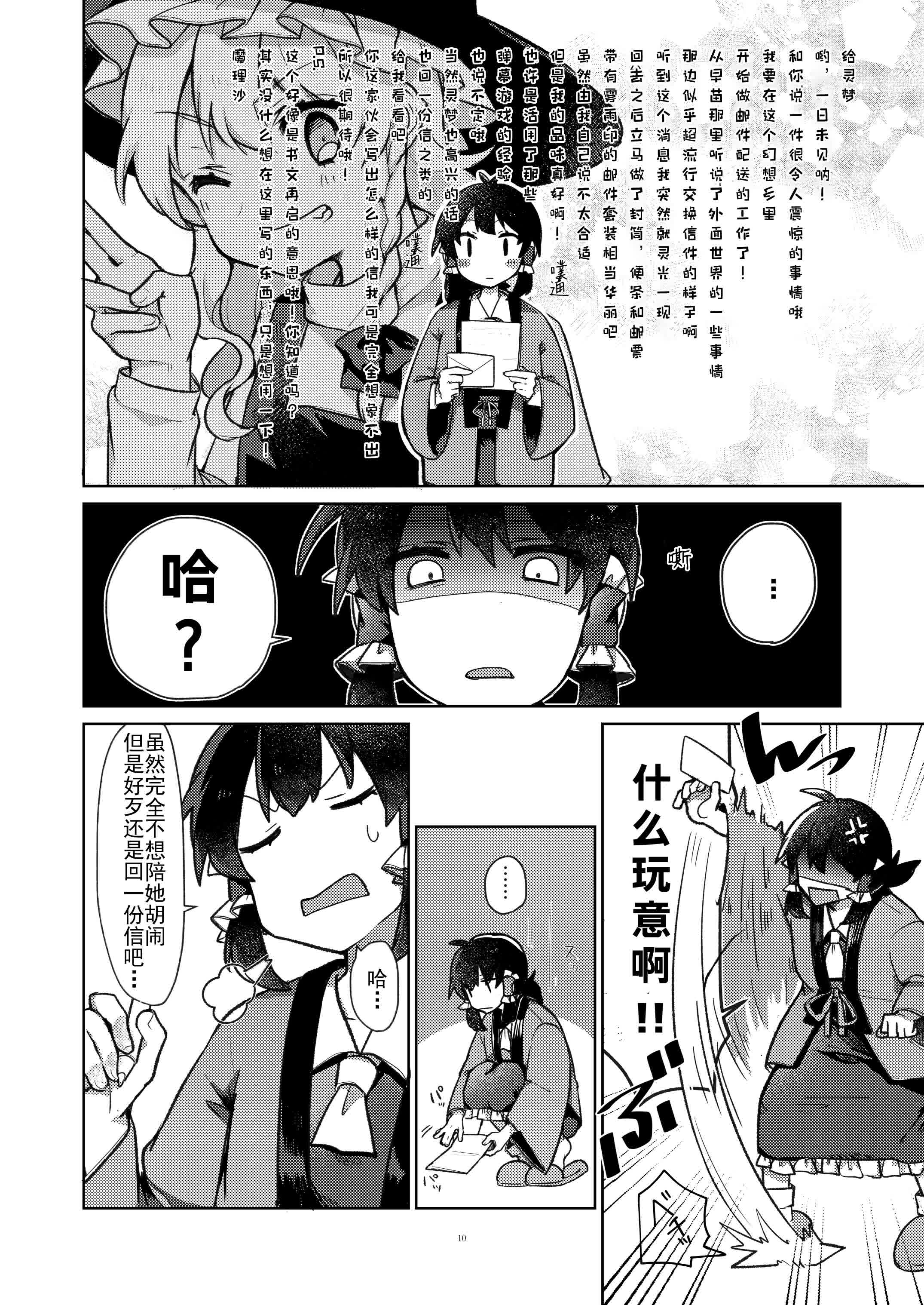 从雾雨小姐那寄来的信到了全一话