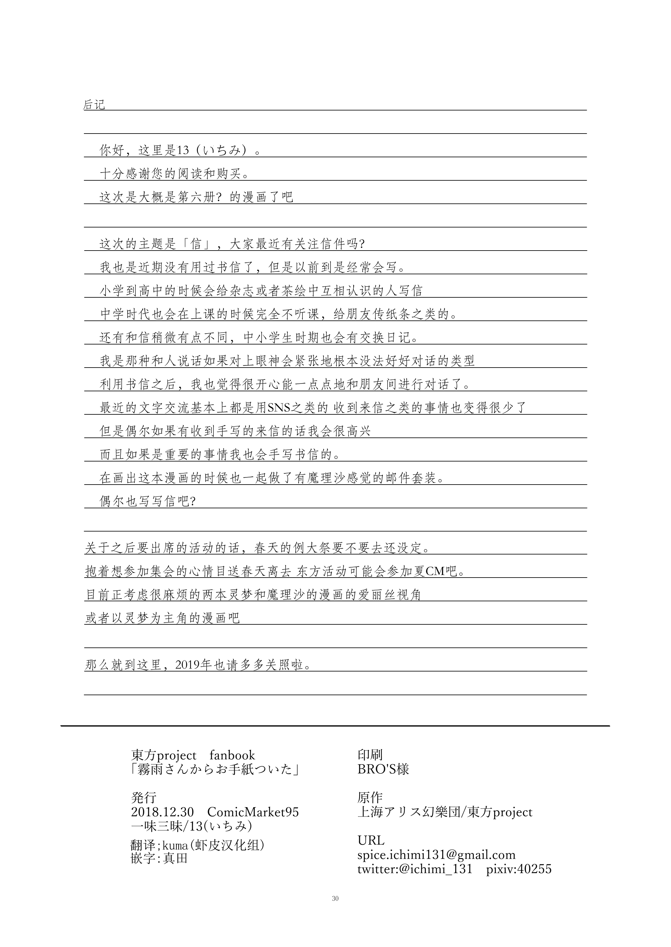 从雾雨小姐那寄来的信到了全一话