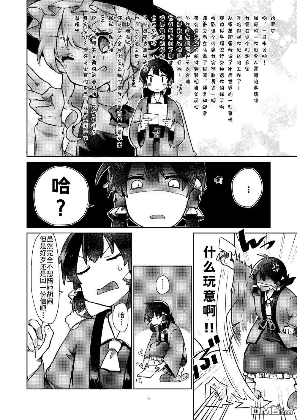 从雾雨小姐那寄来的信到了第1话