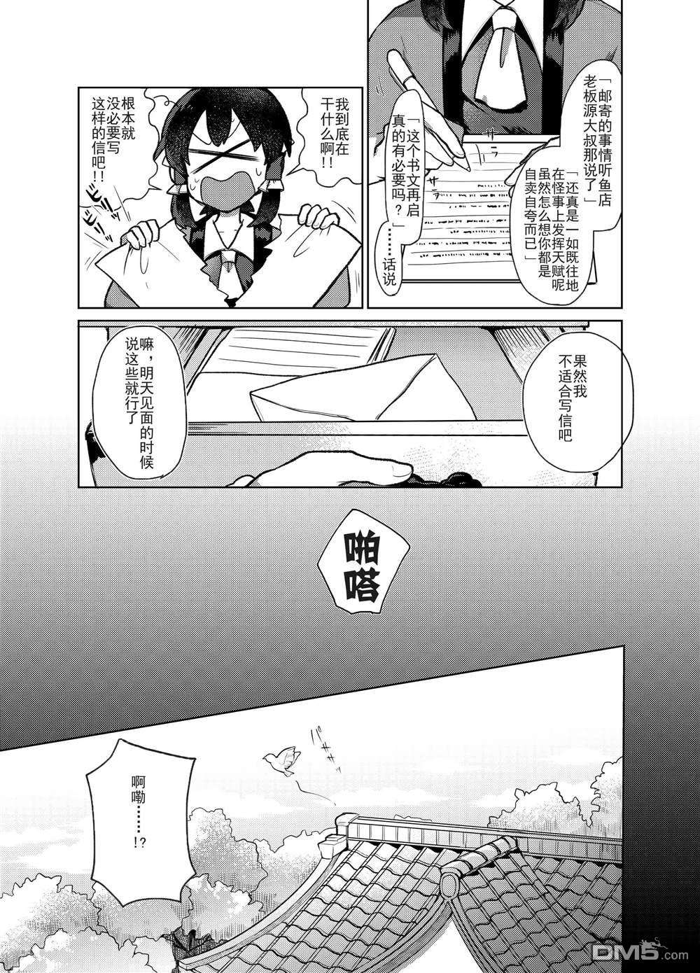 从雾雨小姐那寄来的信到了第1话