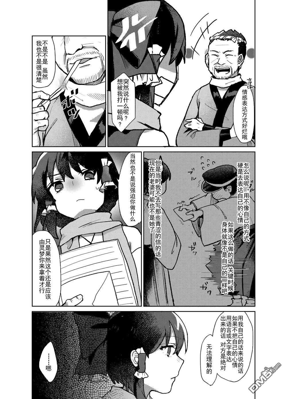 从雾雨小姐那寄来的信到了第1话