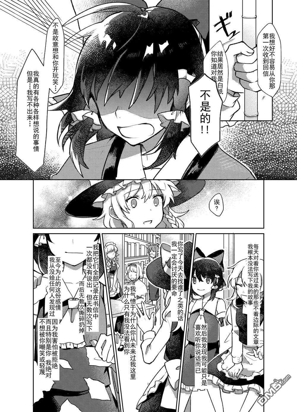 从雾雨小姐那寄来的信到了第1话