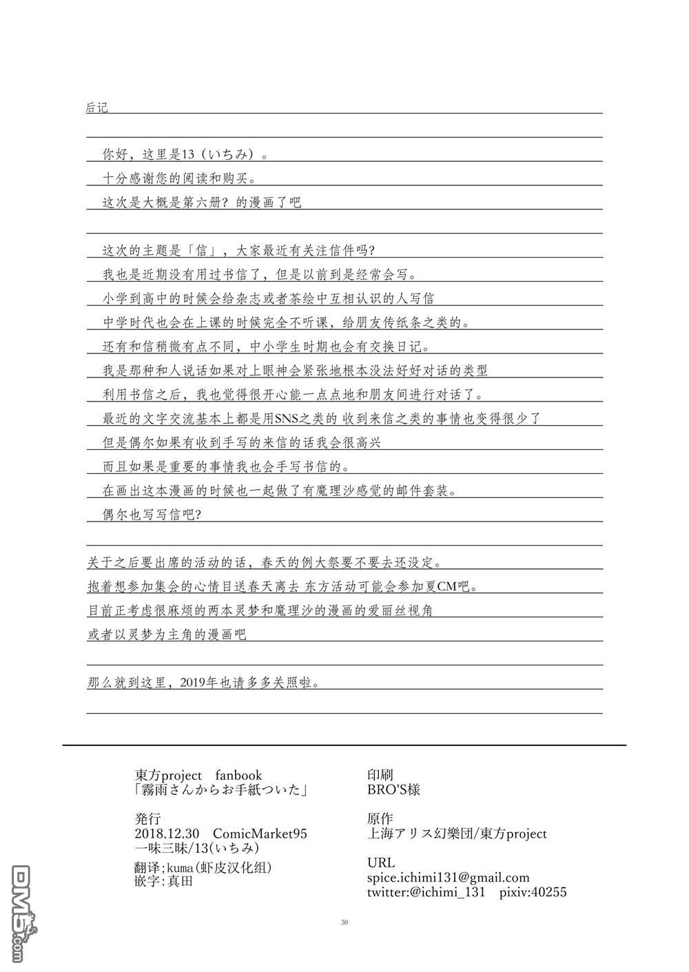从雾雨小姐那寄来的信到了第1话