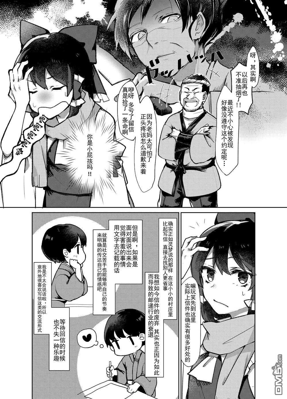 从雾雨小姐那寄来的信到了第1话